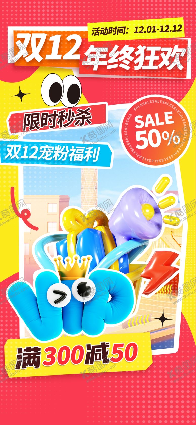 编号：78118601210520466691【酷图网】源文件下载-双12促销