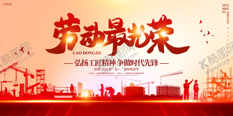 编号：81045909200550337591【酷图网】源文件下载-五一劳动节