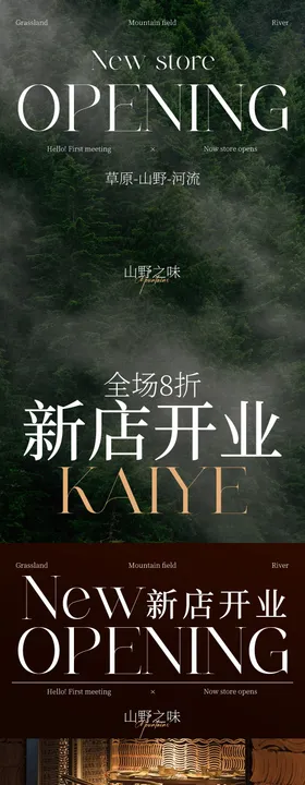 餐饮开业海报