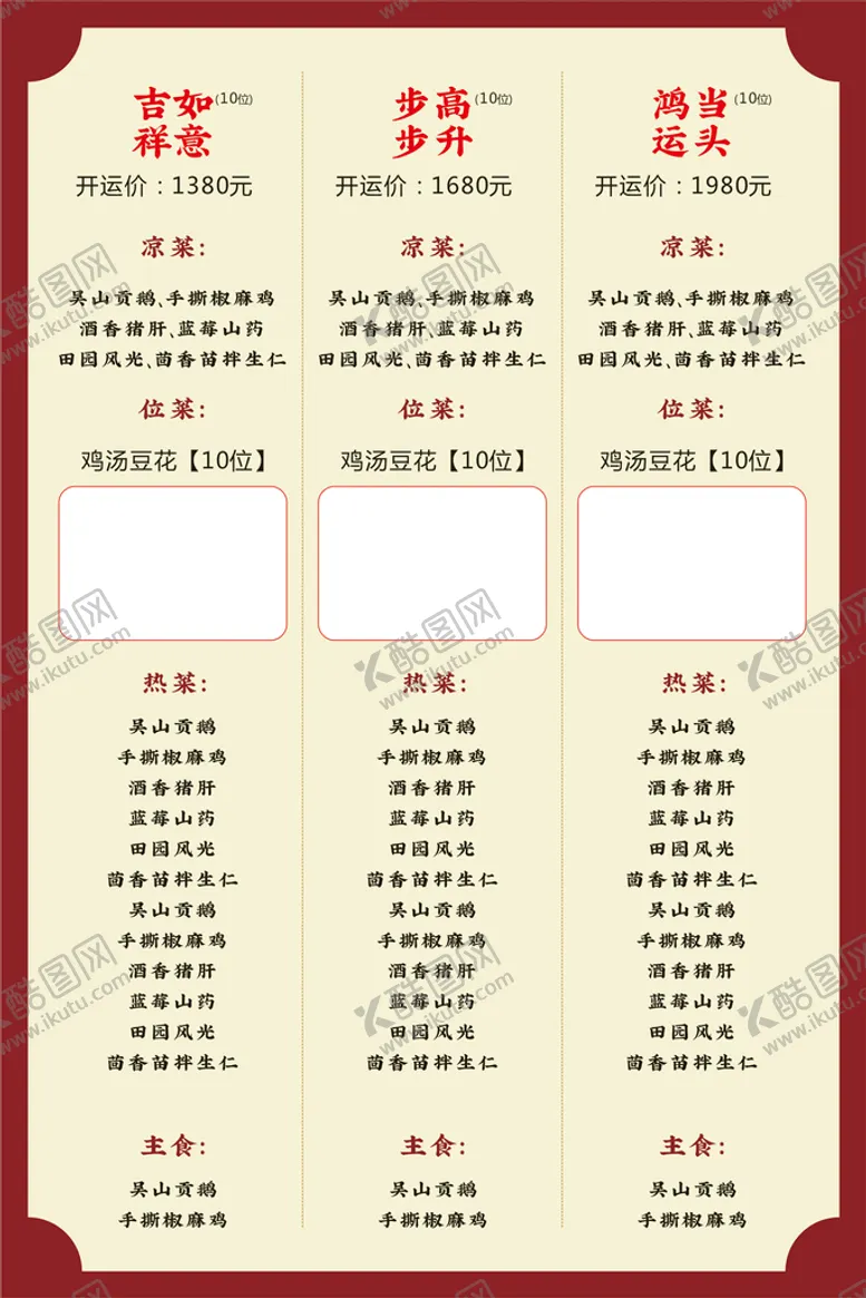 编号：98604902061030053000【酷图网】源文件下载-餐饮菜单 年夜饭
