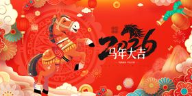 马年年会背景