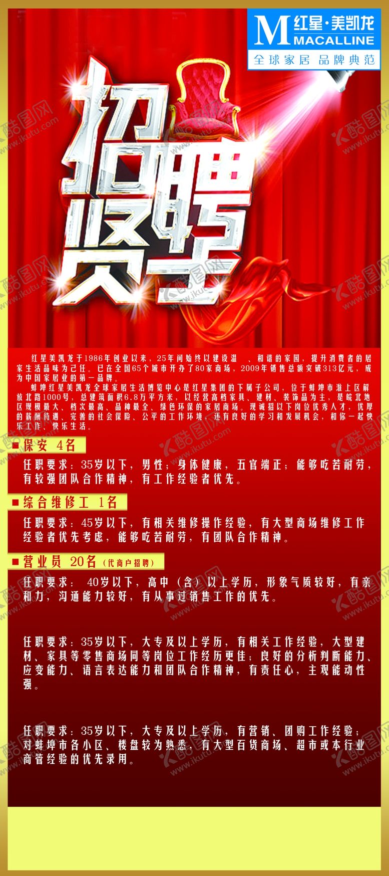 编号：40224507130003585325【酷图网】源文件下载-招聘