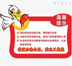 温馨提示柜台贴绝味鸭脖