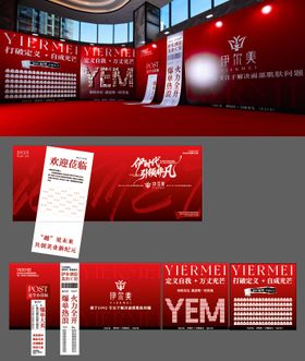 医美会议活动美陈