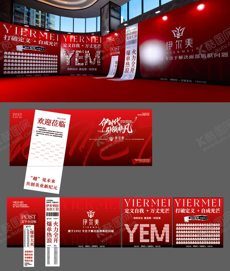 编号：88036012232120142570【酷图网】源文件下载-医美会议活动美陈