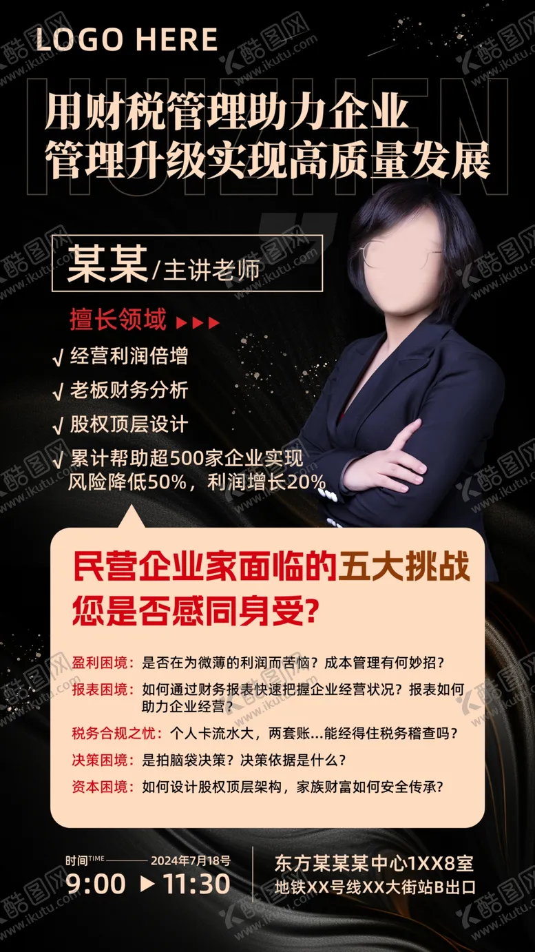 编号：45771902151012064879【酷图网】源文件下载-朋友圈名师直播活动宣传海报展板