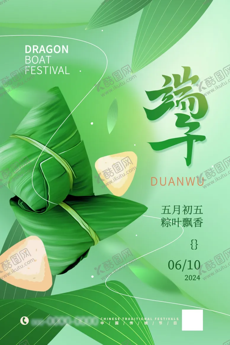 编号：64530312210820262225【酷图网】源文件下载-端午节