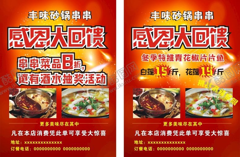 编号：92466910212318387720【酷图网】源文件下载-感恩大回馈