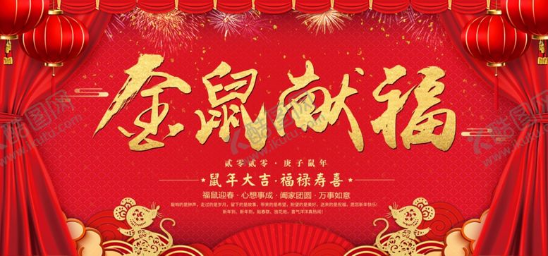 编号：12535609111900088813【酷图网】源文件下载-金鼠献福