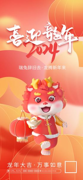 龙年大吉2024新年图片