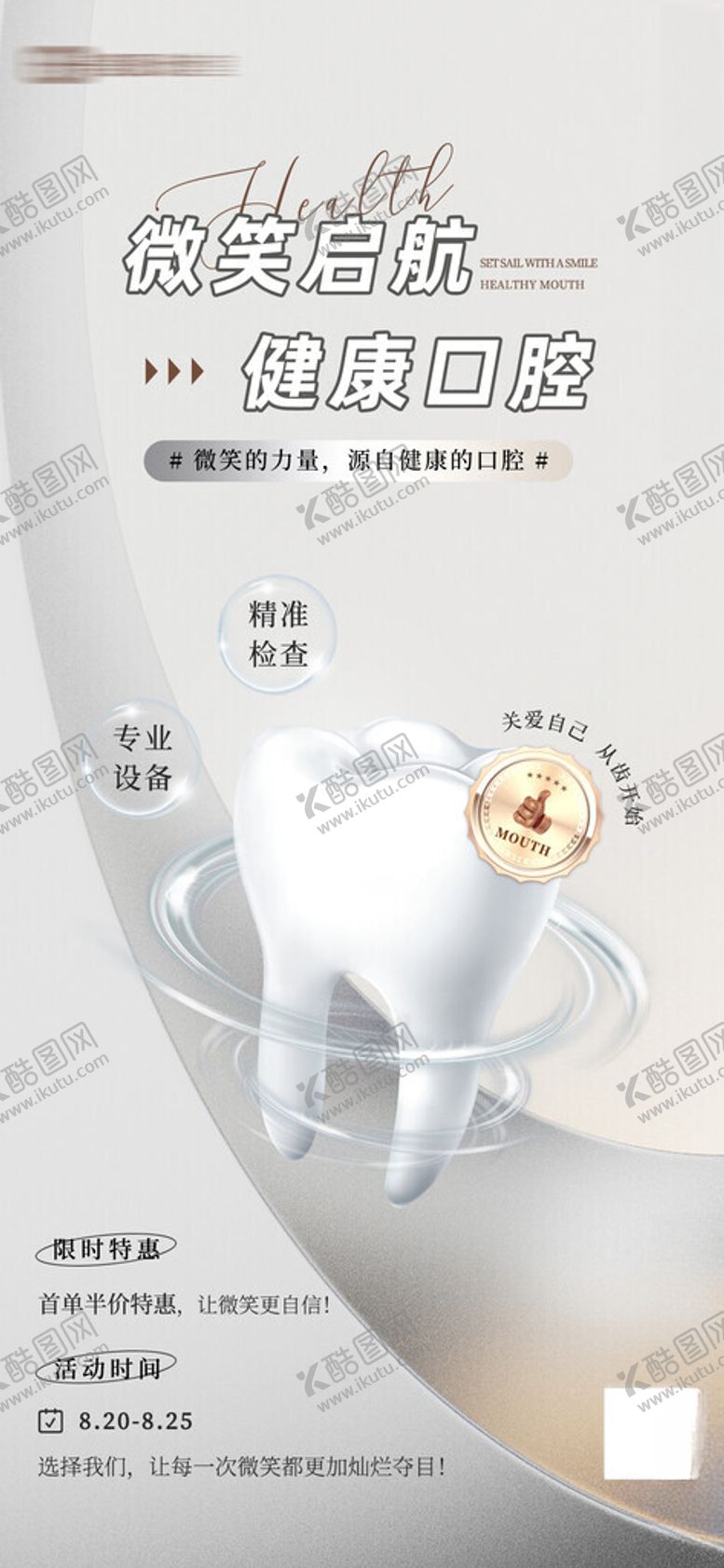编号：89486002070458489753【酷图网】源文件下载-口腔检查活动海报