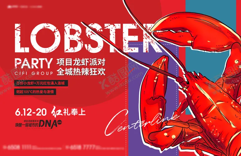 编号：77639711152059225974【酷图网】源文件下载-龙虾派对活动主画面