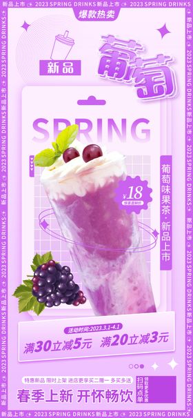 紫色梦幻酸奶冰淇淋海报