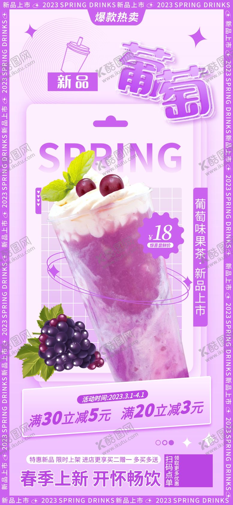 编号：70561004100141441757【酷图网】源文件下载-紫色梦幻酸奶冰淇淋海报