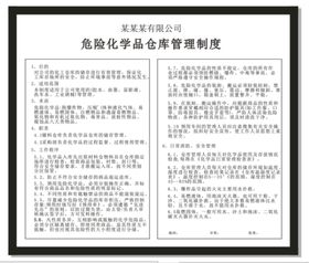 危险化学品仓库管理制度