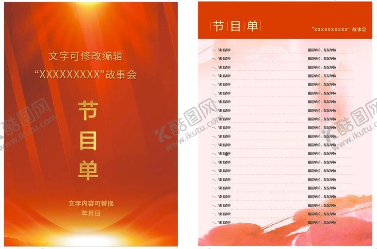 编号：39814210101124528764【酷图网】源文件下载-节目单