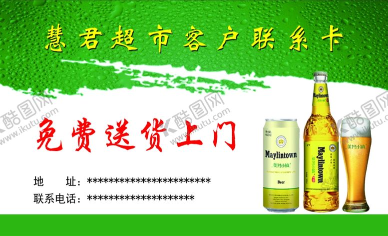 编号：32421809181214296331【酷图网】源文件下载-超市联系卡