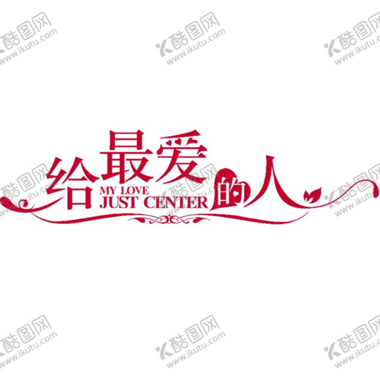 编号：37672007042136491136【酷图网】源文件下载-浪漫素材