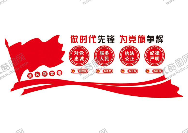 编号：52731910160034197803【酷图网】源文件下载-党建文化墙
