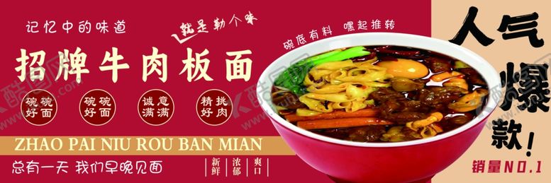 编号：16287205240223257098【酷图网】源文件下载-招牌牛肉板面人气爆棚