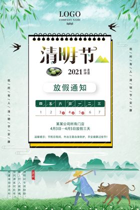 清明节传统海报设计