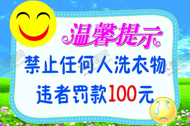编号：39767204161224474096【酷图网】源文件下载-温馨提示小清新