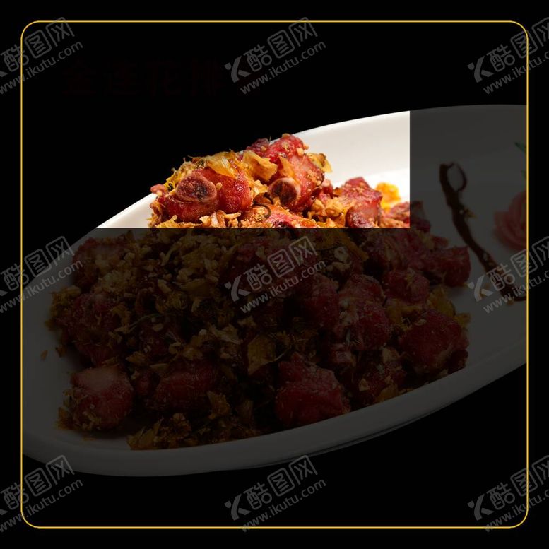 编号：65211712041859592047【酷图网】源文件下载-金连花排骨
