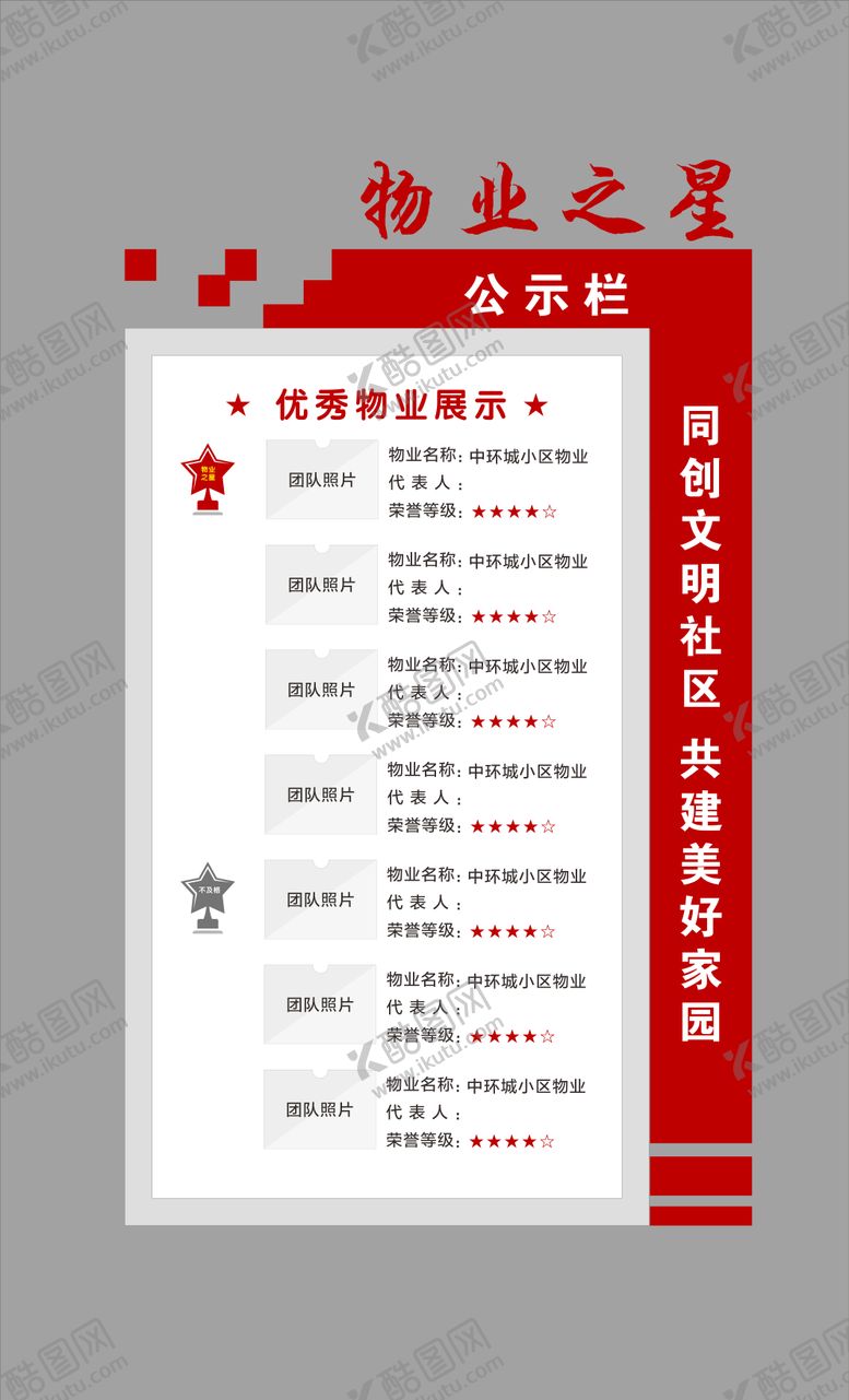 编号：75586012010506349669【酷图网】源文件下载-物业之星公示栏