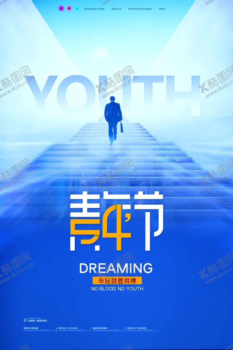 编号：10128209222100213332【酷图网】源文件下载-青年节