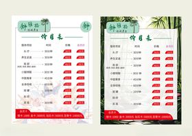 价格表