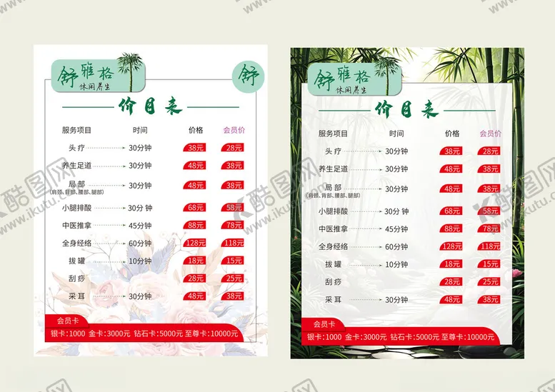 编号：84376606291905537650【酷图网】源文件下载-价格表