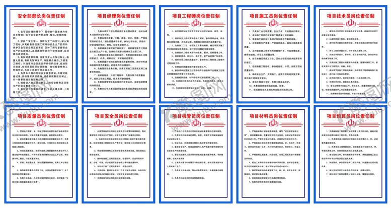 编号：78022807091949565341【酷图网】源文件下载-工地岗位职责