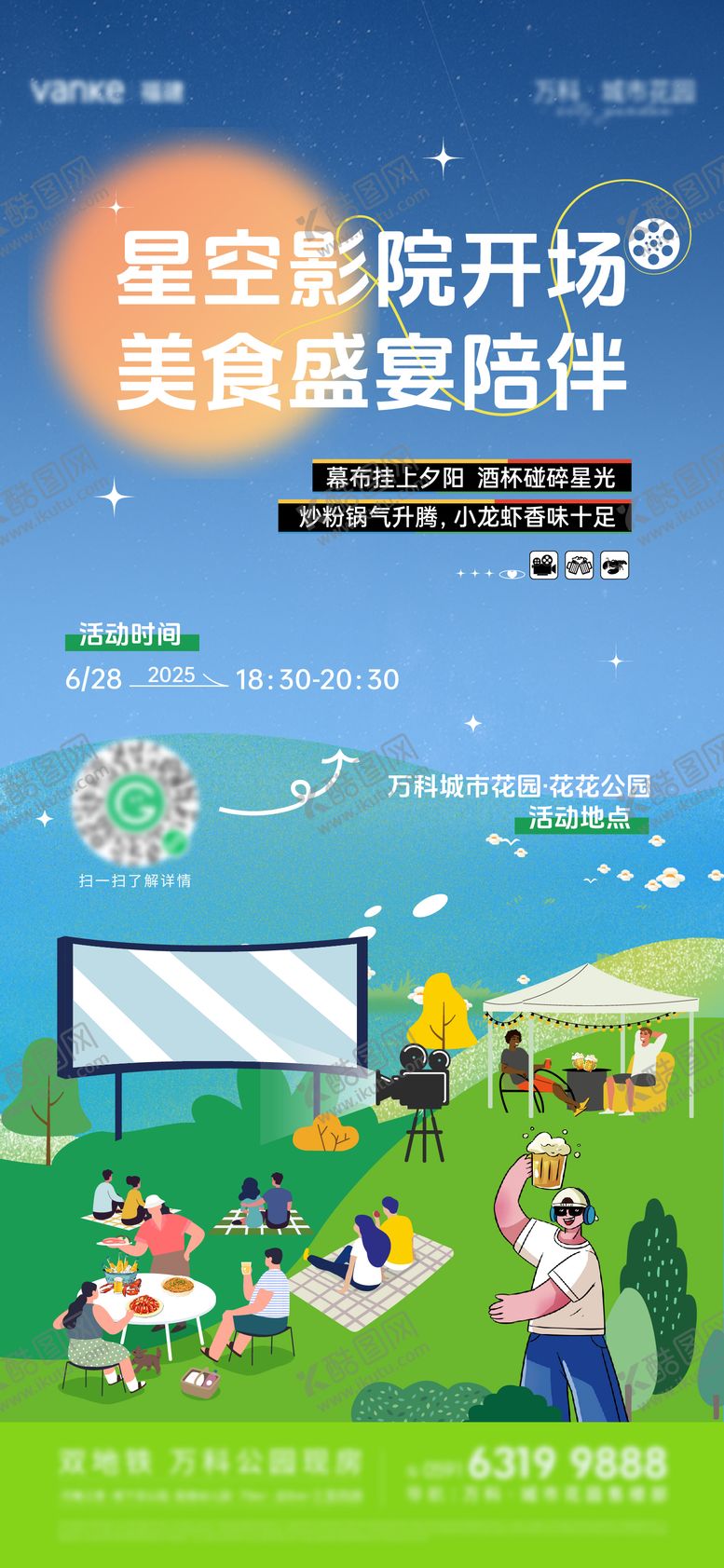 编号：65246812221955232906【酷图网】源文件下载-星空电影