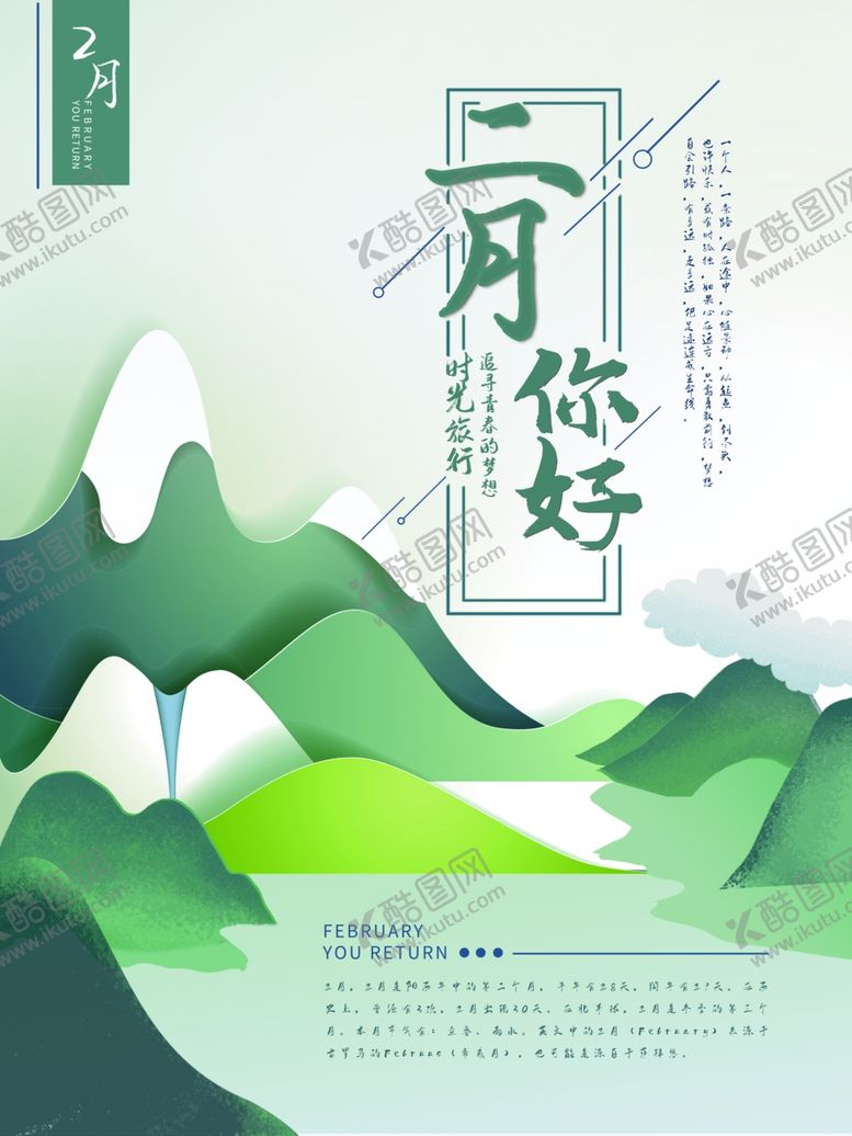 编号：31036710231113513873【酷图网】源文件下载-春天