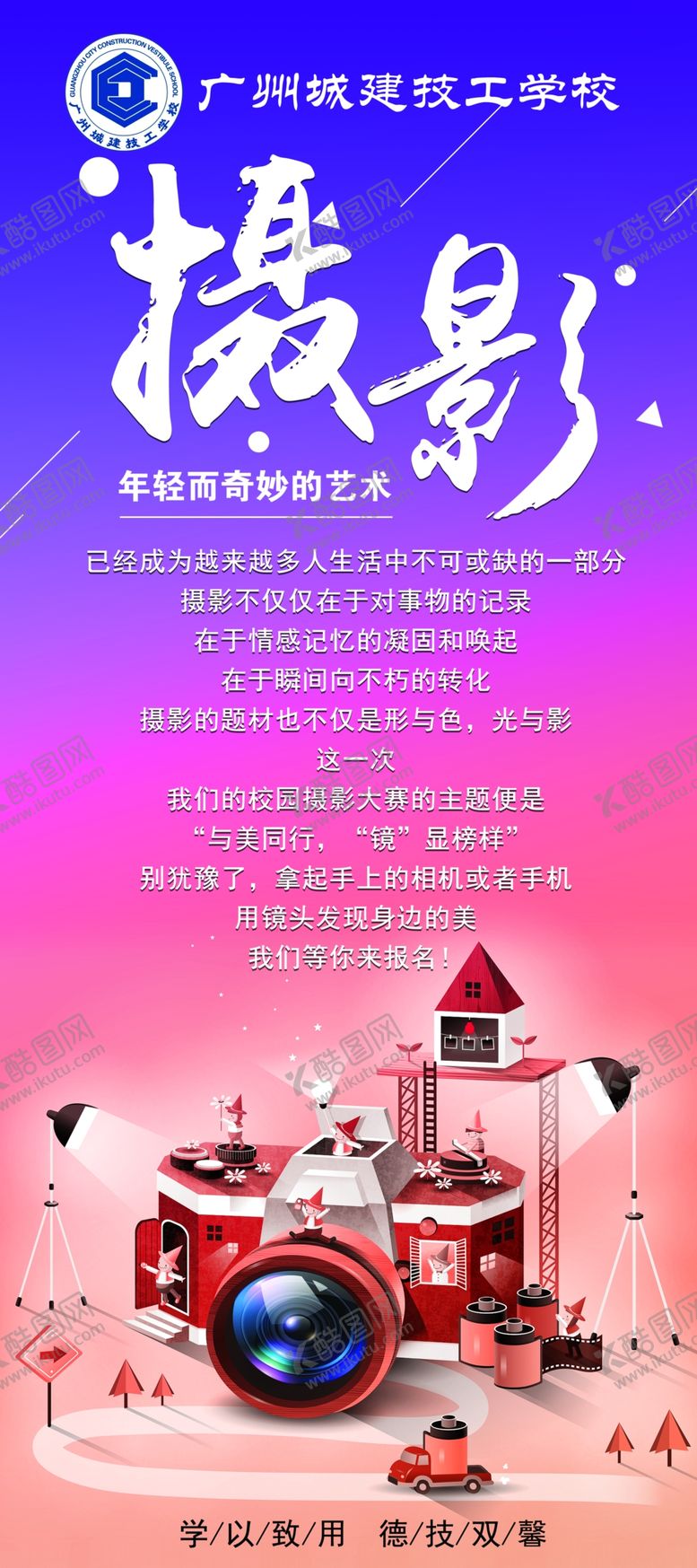 编号：35926706271718451976【酷图网】源文件下载-摄影摄影比赛摄影大赛背
