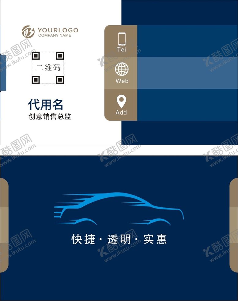 编号：68941310080938338532【酷图网】源文件下载-蓝色名片