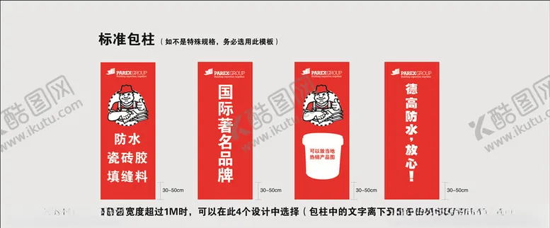 编号：93664504101246157315【酷图网】源文件下载-红色防水德高柱子