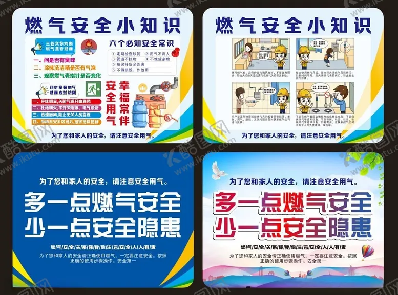 编号：10036102221547051628【酷图网】源文件下载-燃气安全小知识