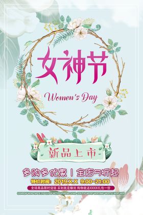 女神节图片