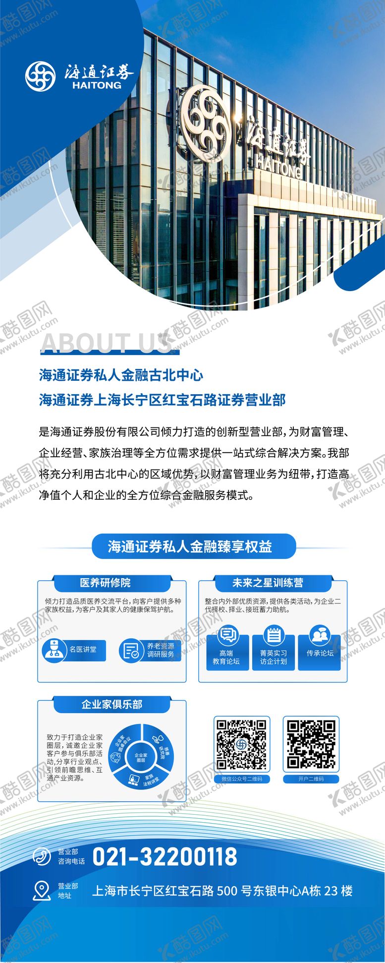 编号：60169311011754263077【酷图网】源文件下载-银行易拉宝