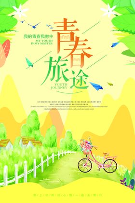 春季旅游