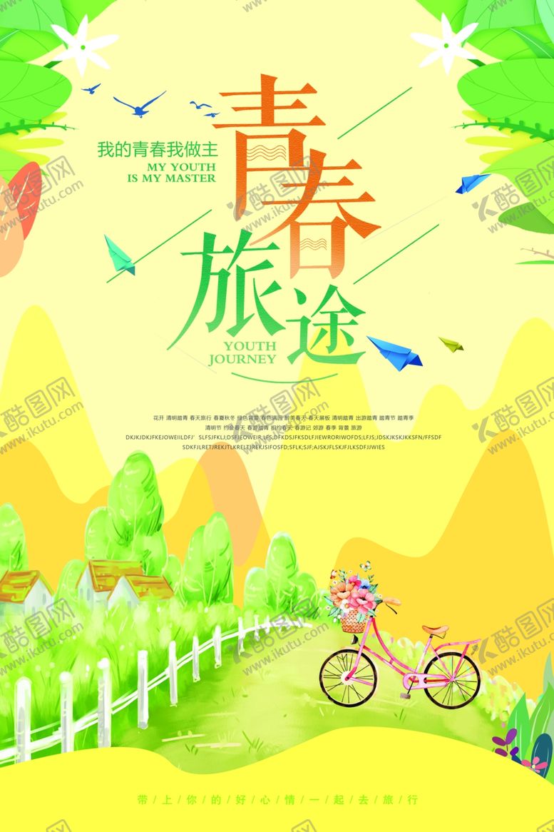编号：45945107130017042833【酷图网】源文件下载-春季旅游