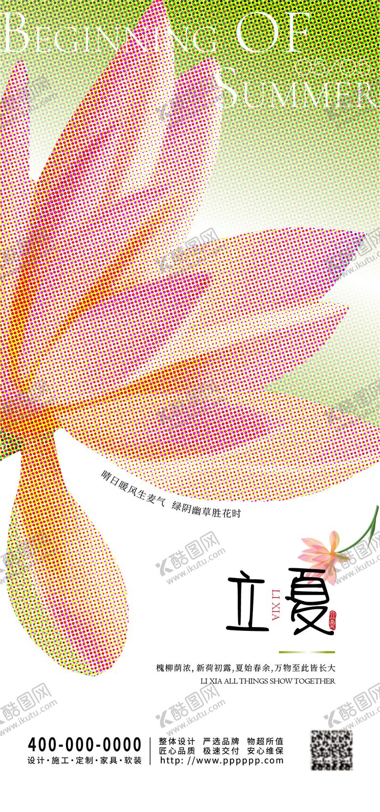编号：63530004202335197489【酷图网】源文件下载-立夏