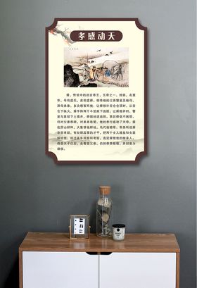 二十四孝之孝感动天