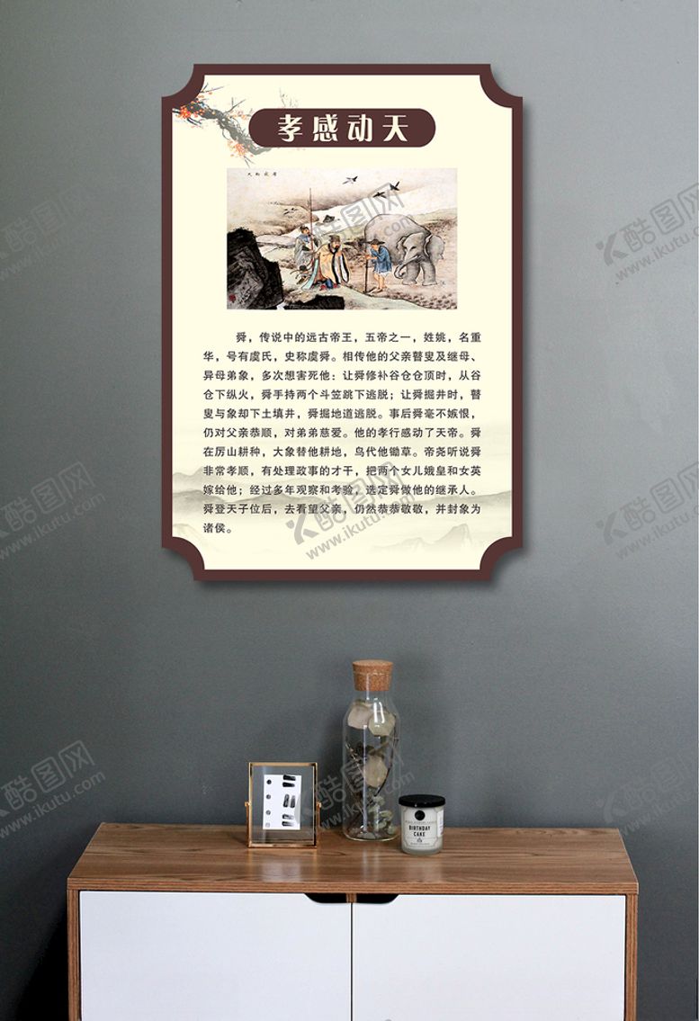 编号：74106007121745093484【酷图网】源文件下载-二十四节孝孝感动天