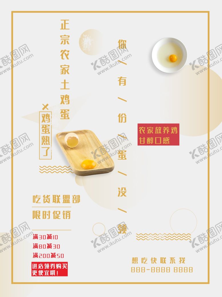 编号：47947501281336435314【酷图网】源文件下载-正宗农家土鸡蛋