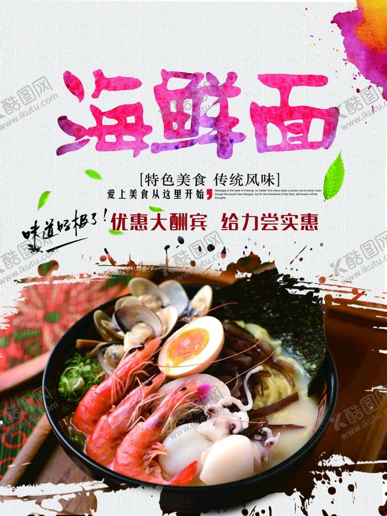 编号：78139009250338312970【酷图网】源文件下载-海鲜面海报