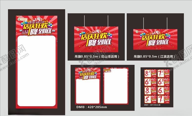店庆狂欢降到底矢量彩纸矢量折扣超市VI超市元素
