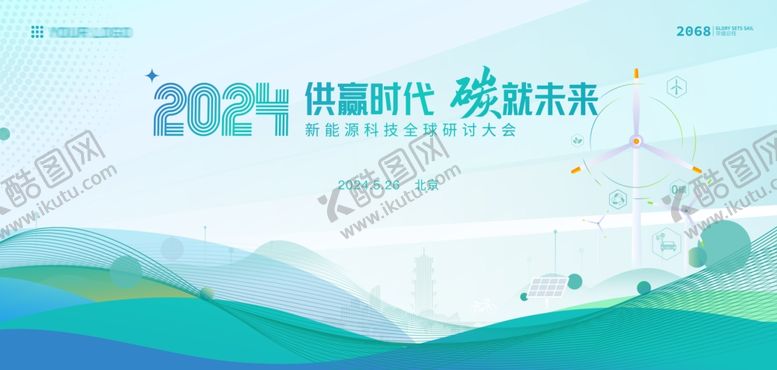 编号：96224609162253564232【酷图网】源文件下载-2024科技时代主题活动背景