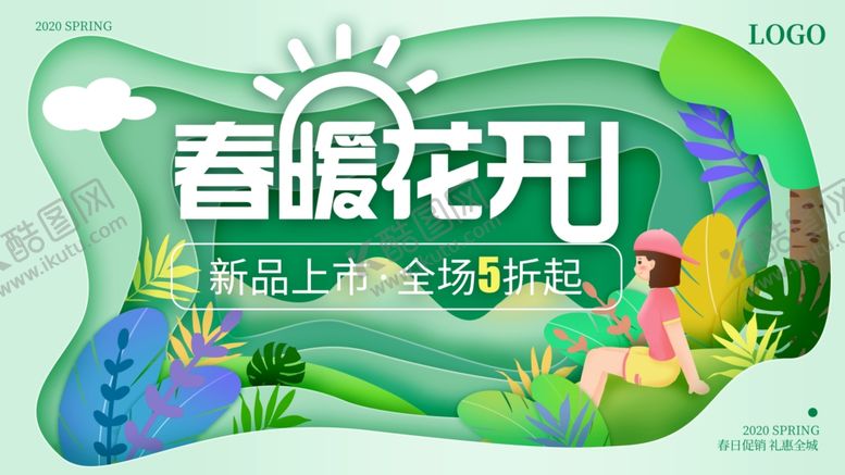 编号：40417909282229522190【酷图网】源文件下载-春暖花开